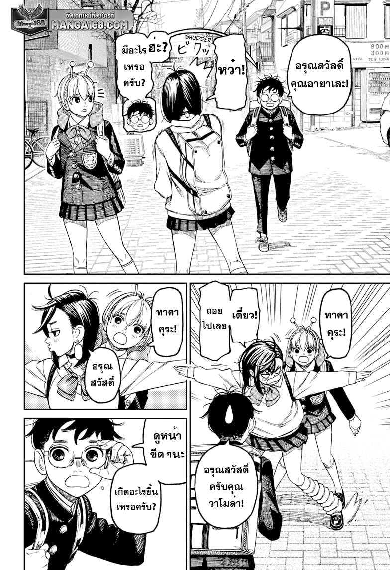 DANDADAN ตอนที่ 79 page 8