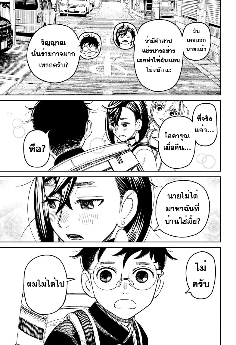 DANDADAN ตอนที่ 79 page 9