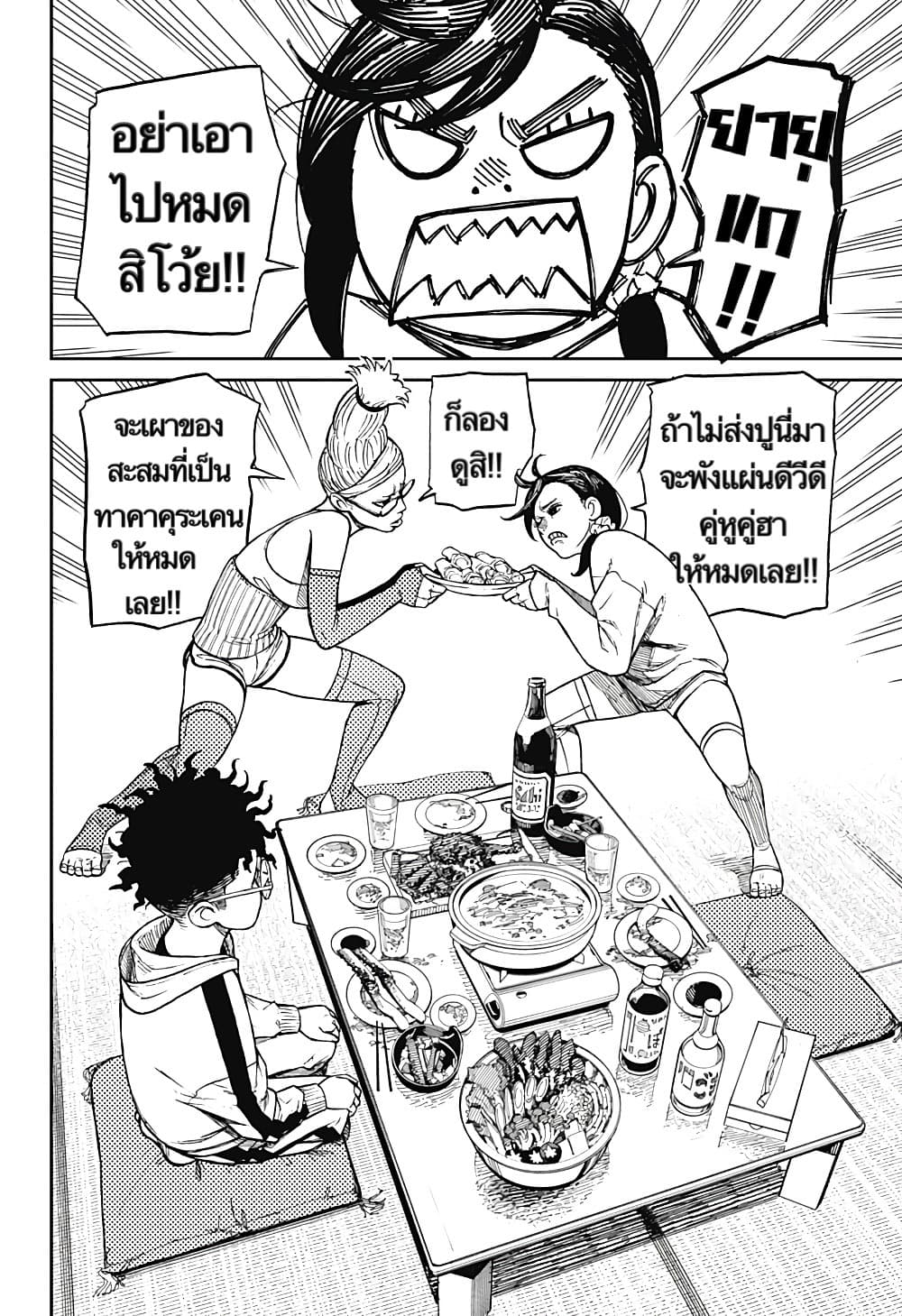 DANDADAN ตอนที่ 8 page 10