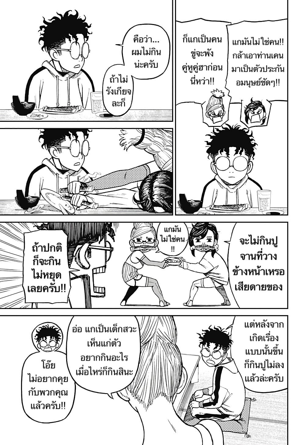 DANDADAN ตอนที่ 8 page 11