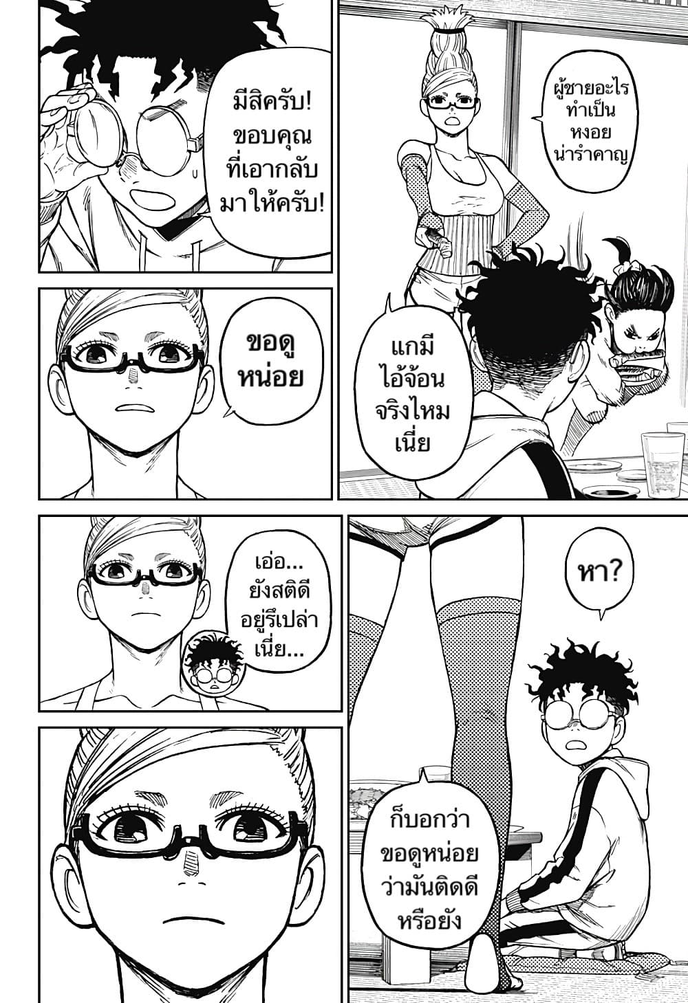 DANDADAN ตอนที่ 8 page 12
