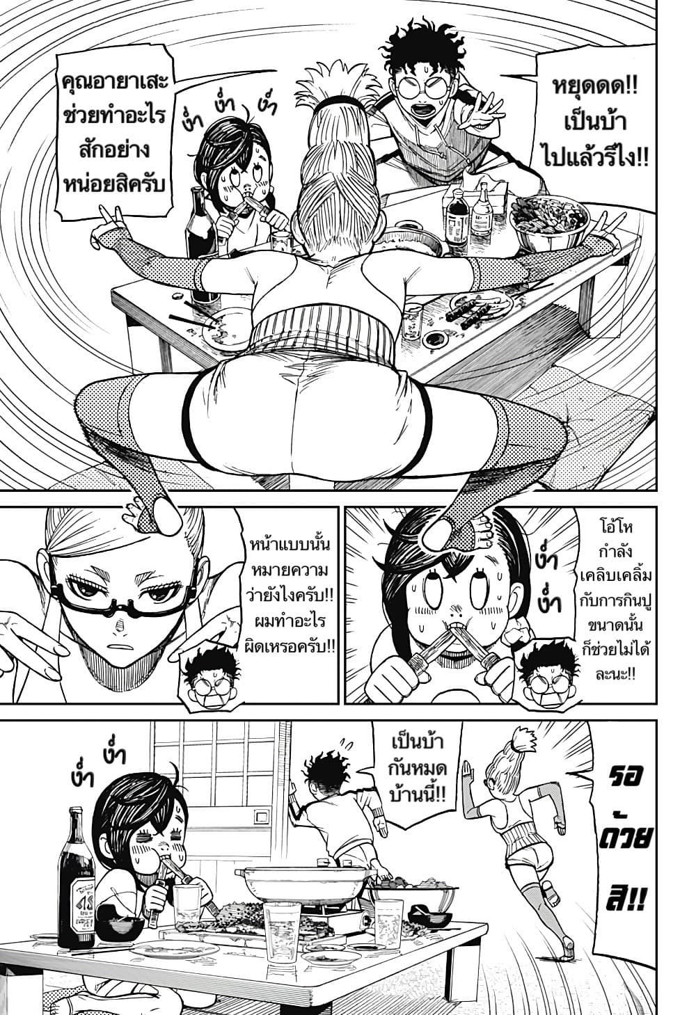 DANDADAN ตอนที่ 8 page 13