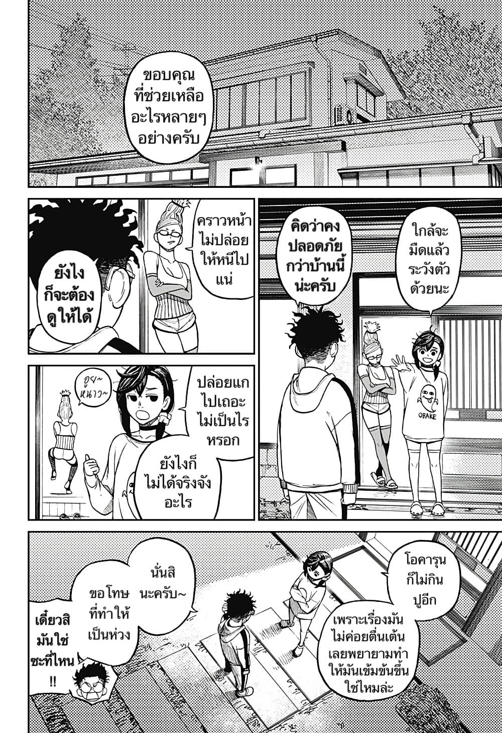 DANDADAN ตอนที่ 8 page 14