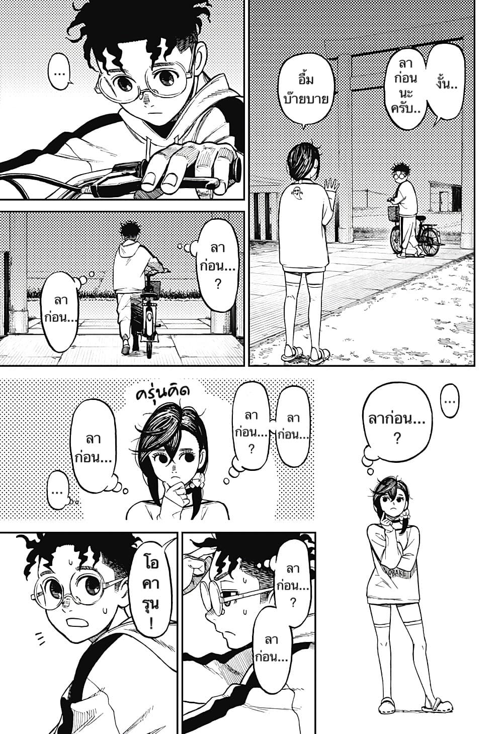 DANDADAN ตอนที่ 8 page 15