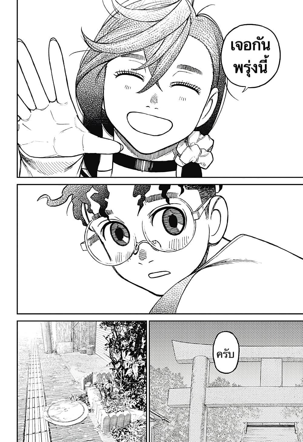 DANDADAN ตอนที่ 8 page 16