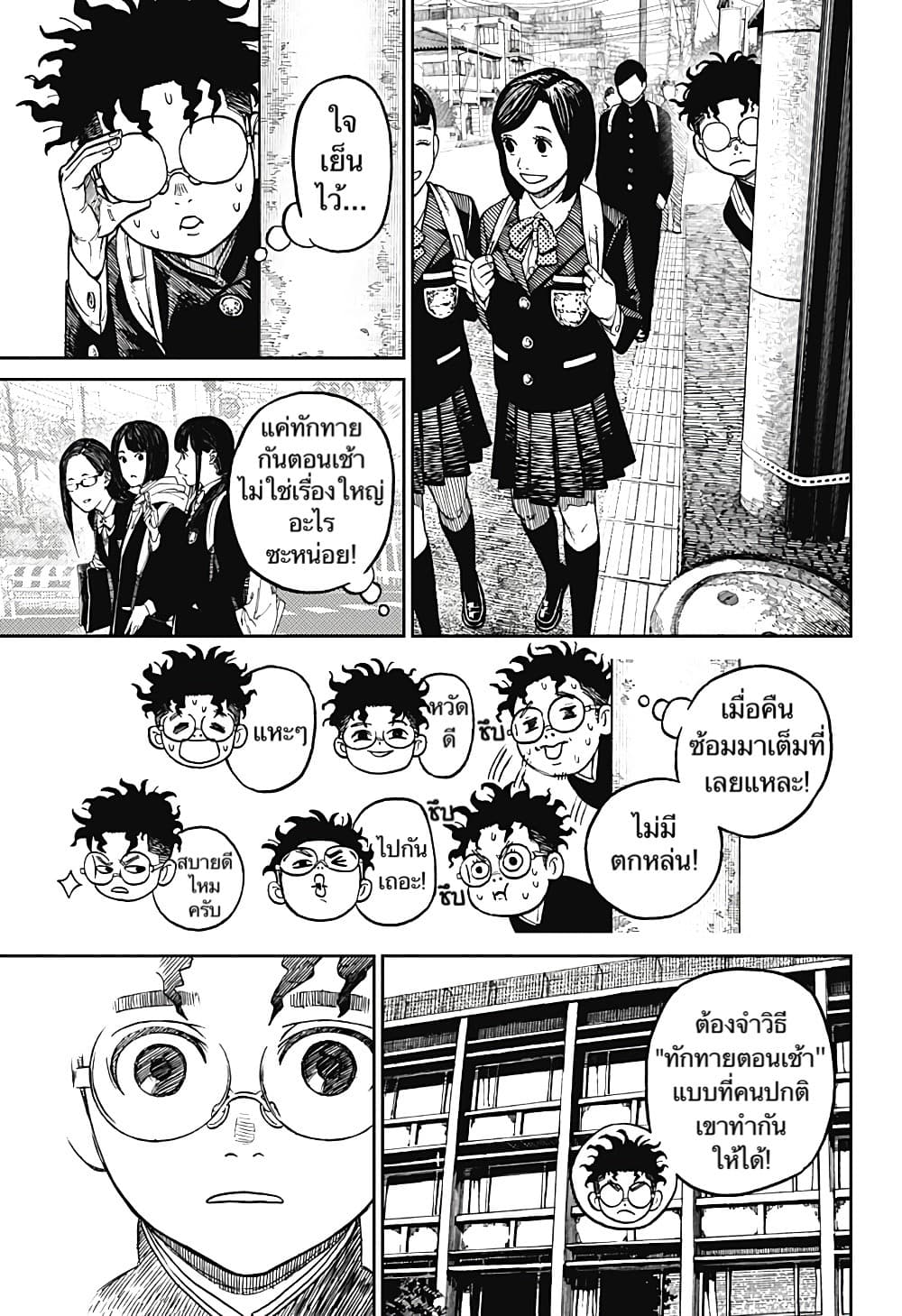 DANDADAN ตอนที่ 8 page 17