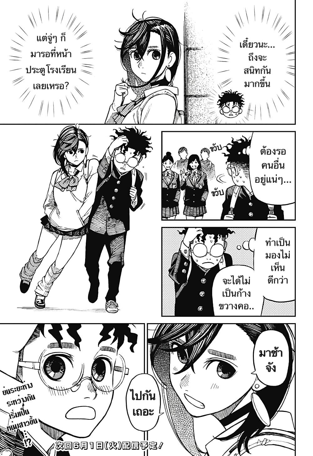 DANDADAN ตอนที่ 8 page 19