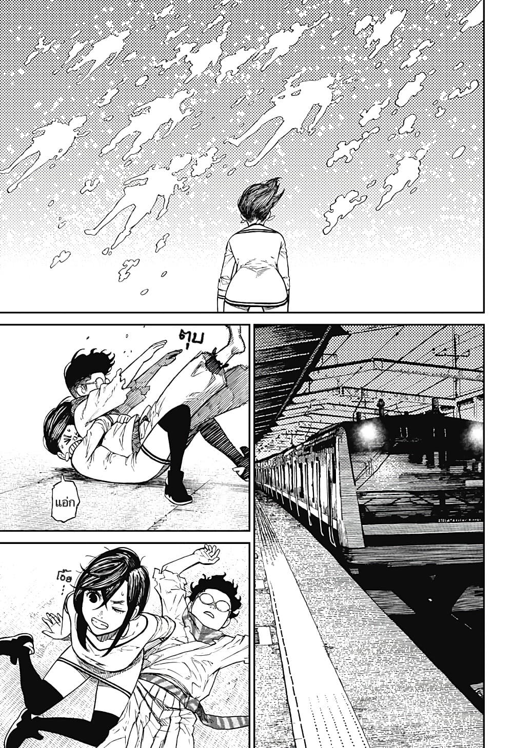 DANDADAN ตอนที่ 8 page 3