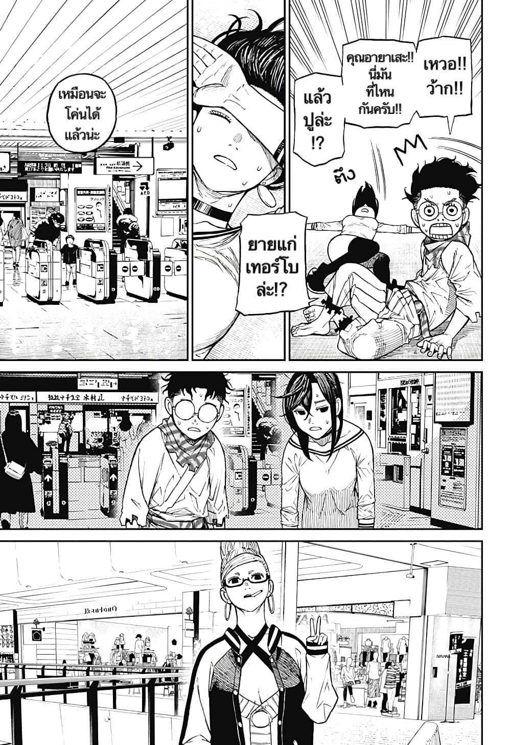 DANDADAN ตอนที่ 8 page 5