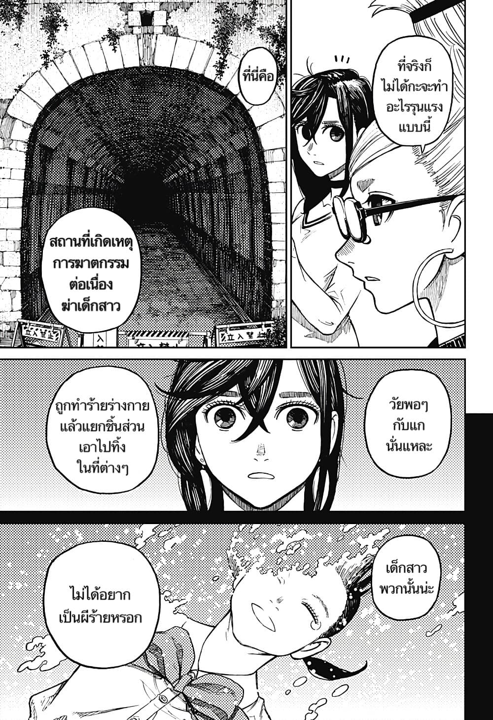 DANDADAN ตอนที่ 8 page 7