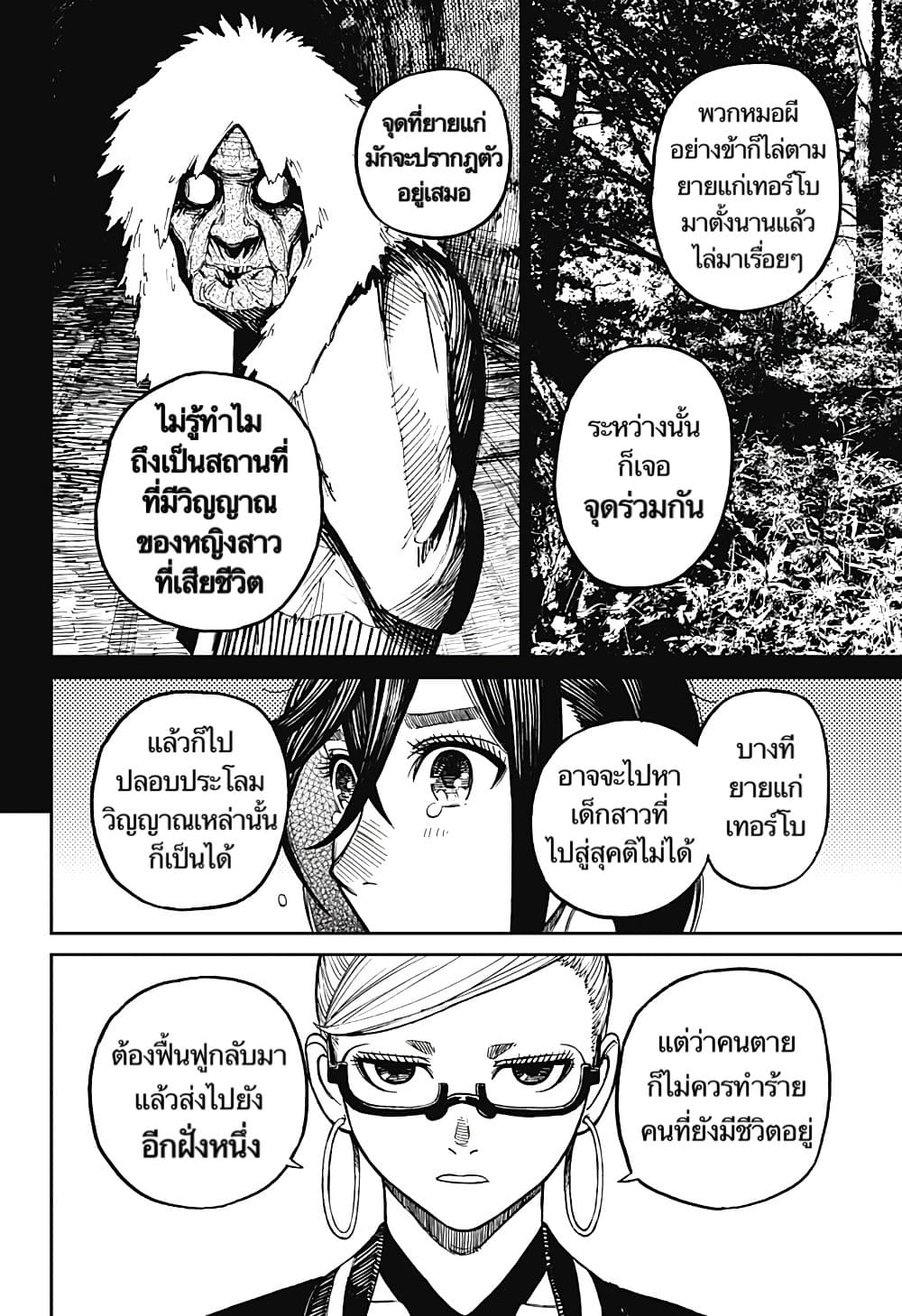 DANDADAN ตอนที่ 8 page 8
