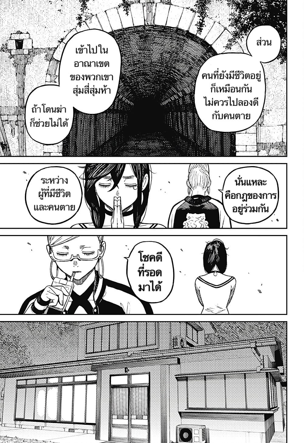 DANDADAN ตอนที่ 8 page 9