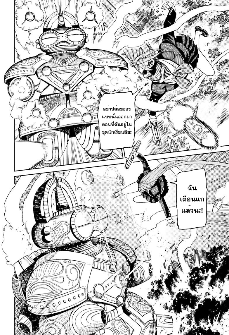 DANDADAN ตอนที่ 80 page 10