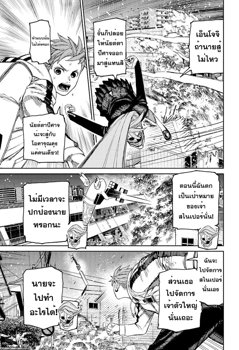 DANDADAN ตอนที่ 80 page 15