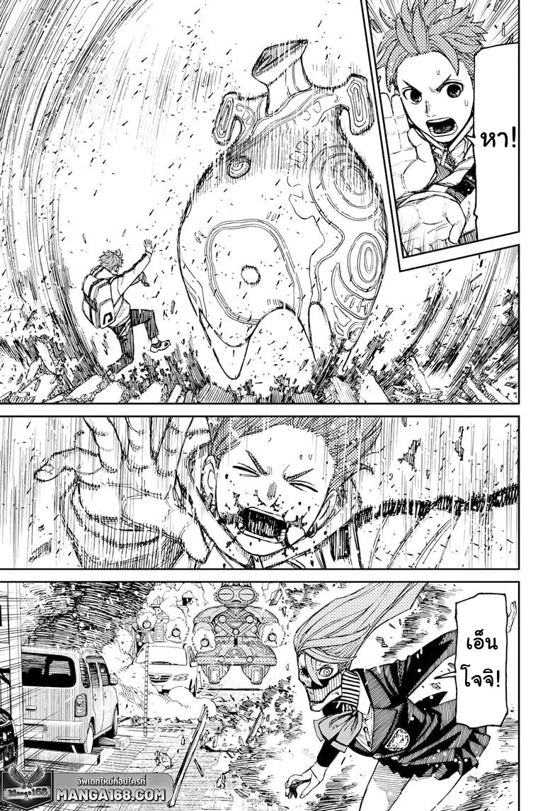 DANDADAN ตอนที่ 80 page 17