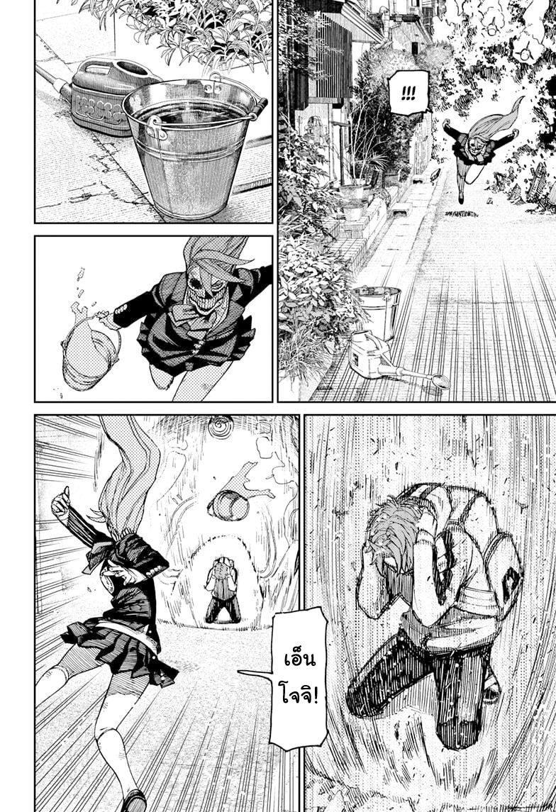 DANDADAN ตอนที่ 80 page 18