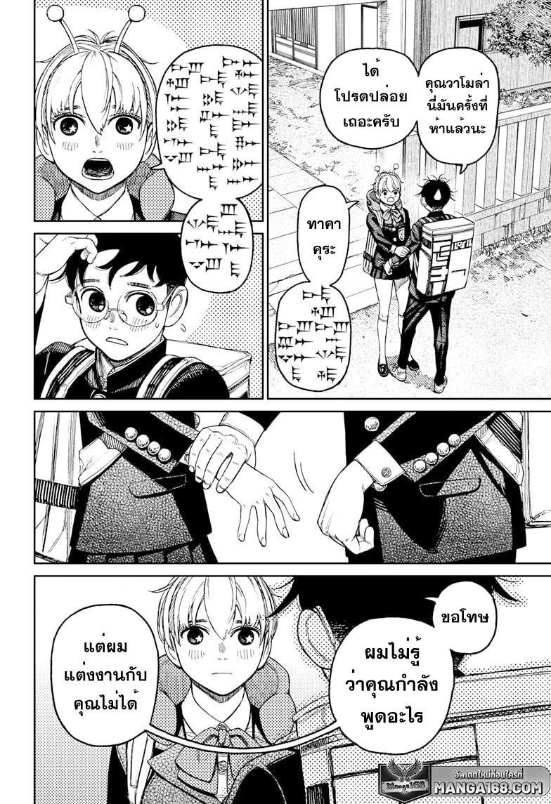 DANDADAN ตอนที่ 80 page 2