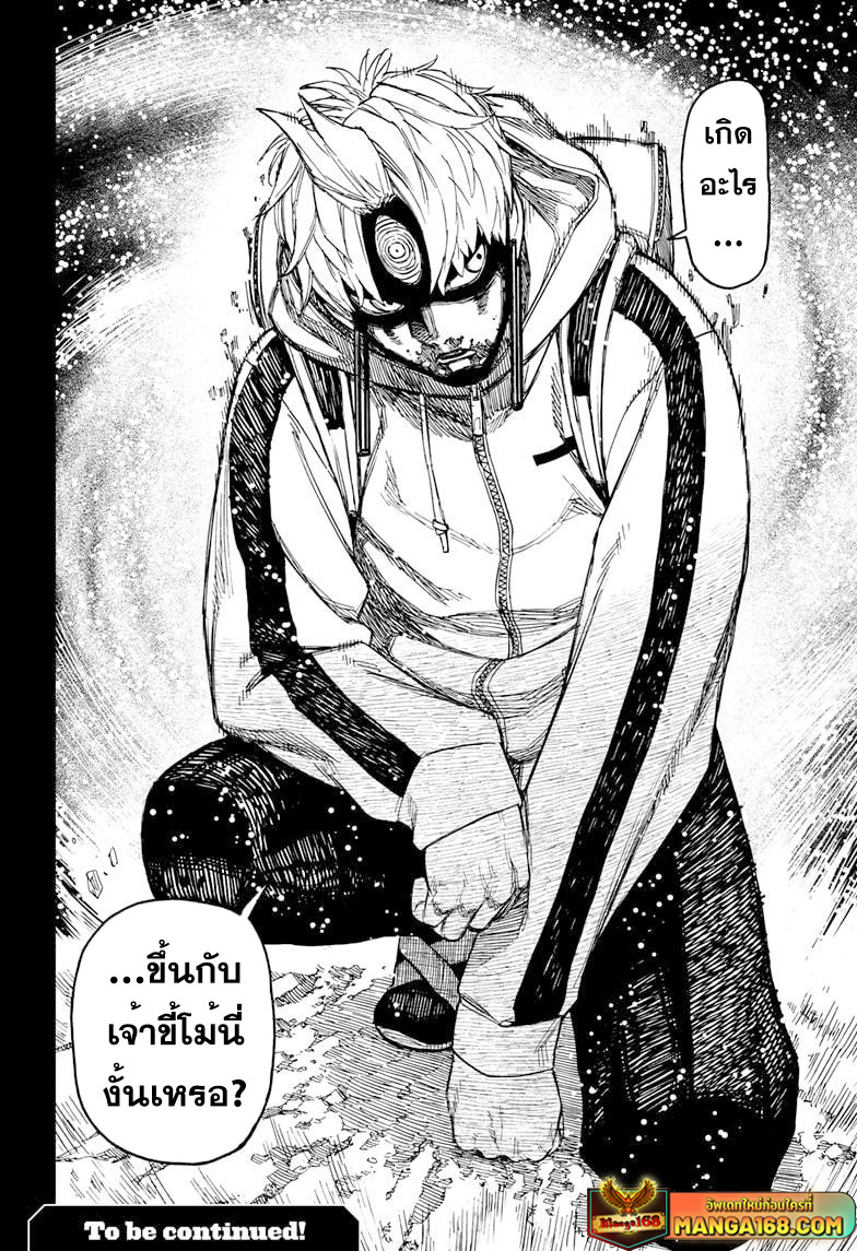DANDADAN ตอนที่ 80 page 20