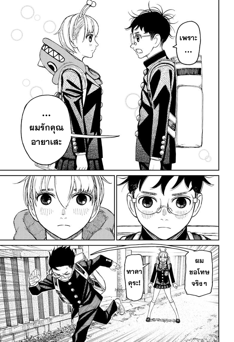 DANDADAN ตอนที่ 80 page 3