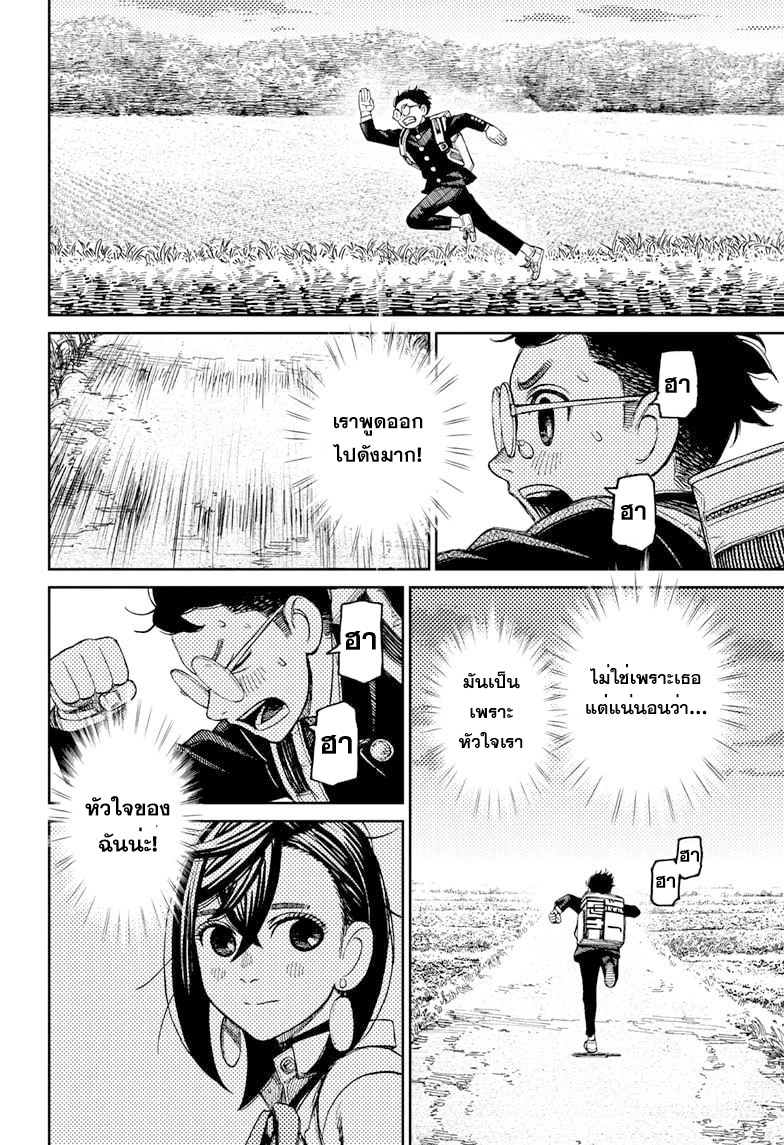 DANDADAN ตอนที่ 80 page 4