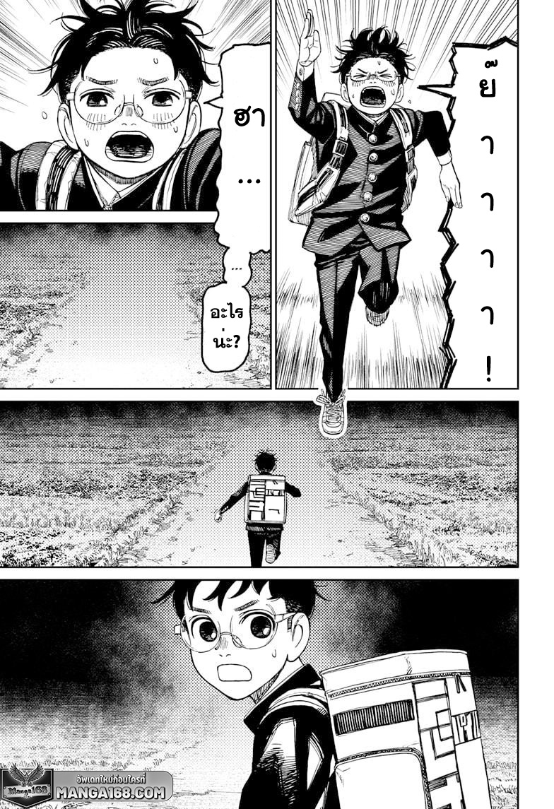 DANDADAN ตอนที่ 80 page 5