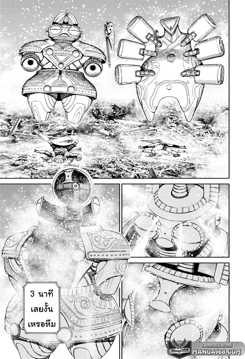 DANDADAN ตอนที่ 81 page 11