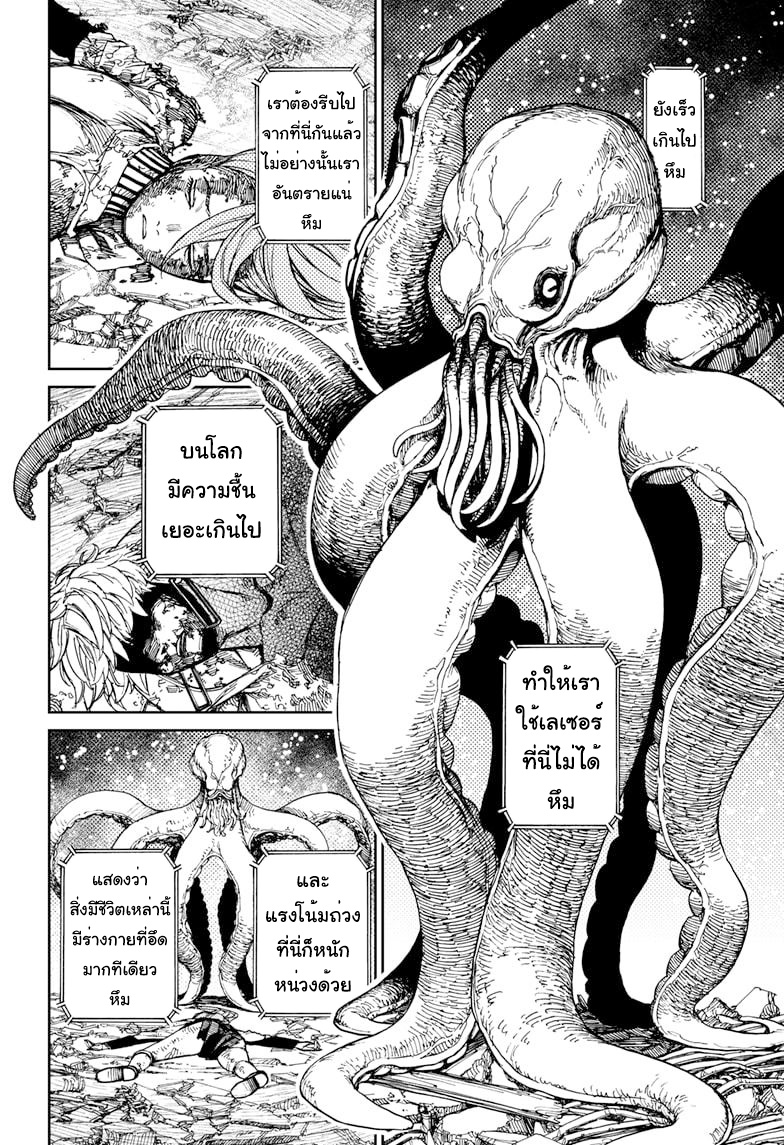 DANDADAN ตอนที่ 81 page 12