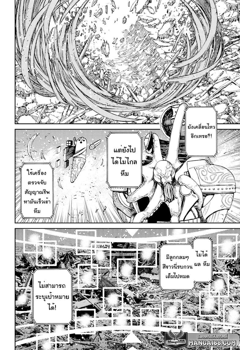 DANDADAN ตอนที่ 81 page 14