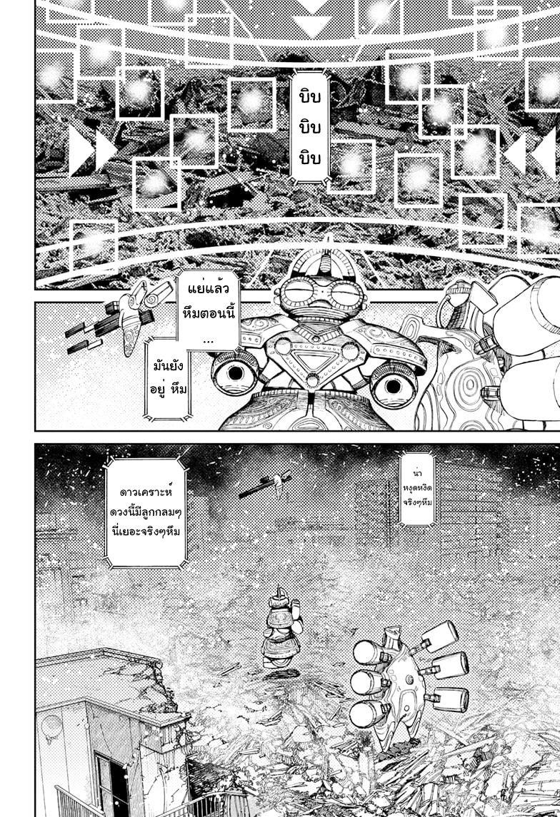 DANDADAN ตอนที่ 81 page 16