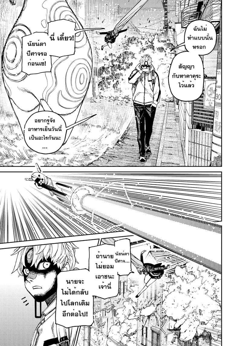 DANDADAN ตอนที่ 81 page 3