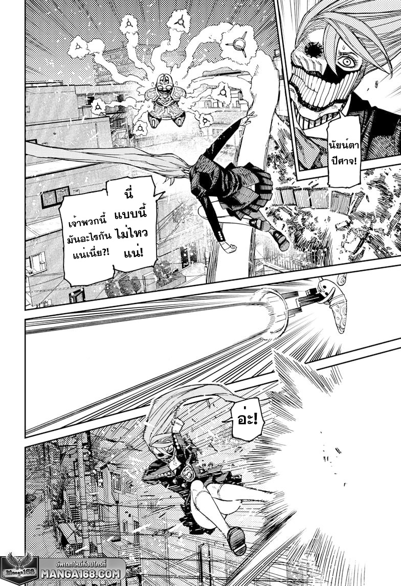 DANDADAN ตอนที่ 81 page 8