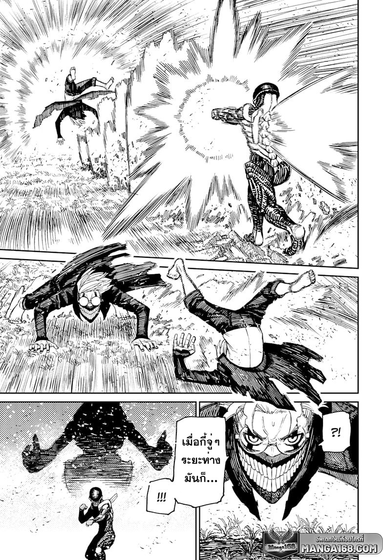 DANDADAN ตอนที่ 82 page 11