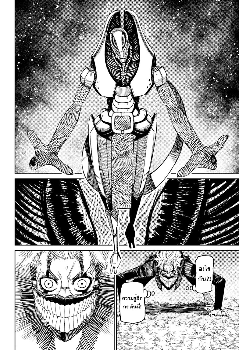 DANDADAN ตอนที่ 82 page 12