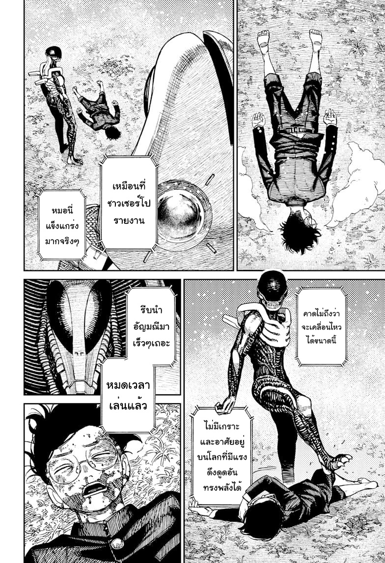 DANDADAN ตอนที่ 82 page 16