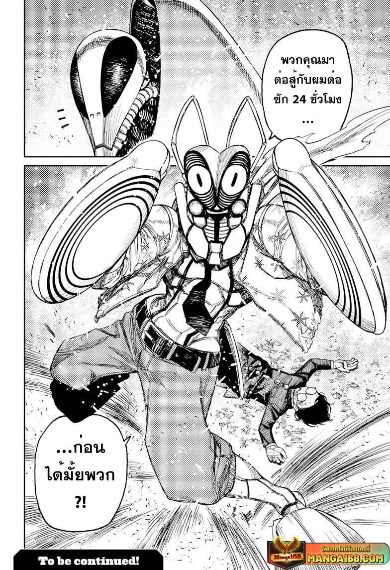 DANDADAN ตอนที่ 82 page 20