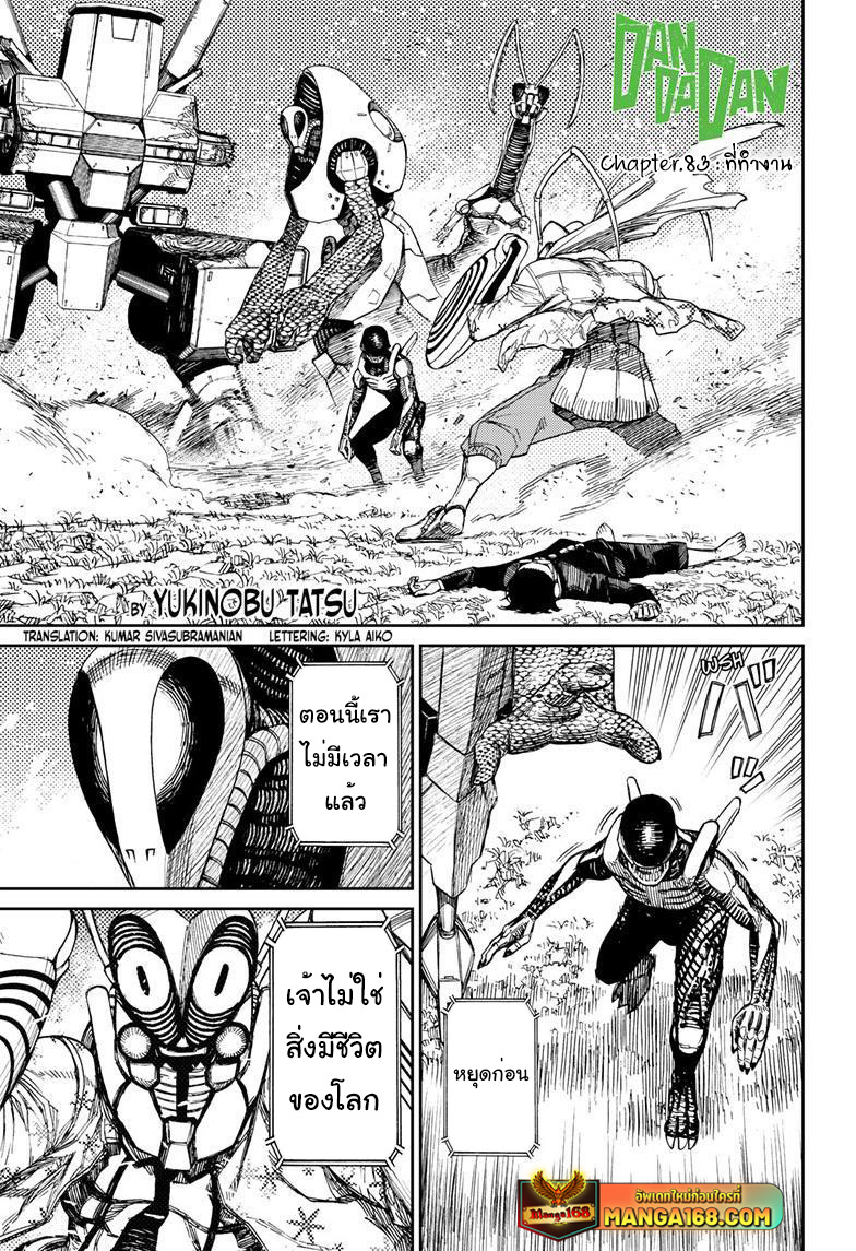 DANDADAN ตอนที่ 83 page 1