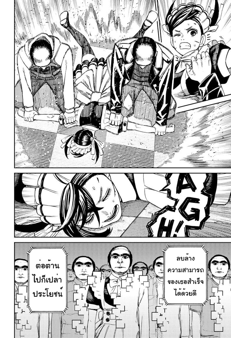 DANDADAN ตอนที่ 83 page 13