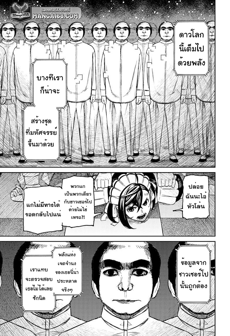 DANDADAN ตอนที่ 83 page 14