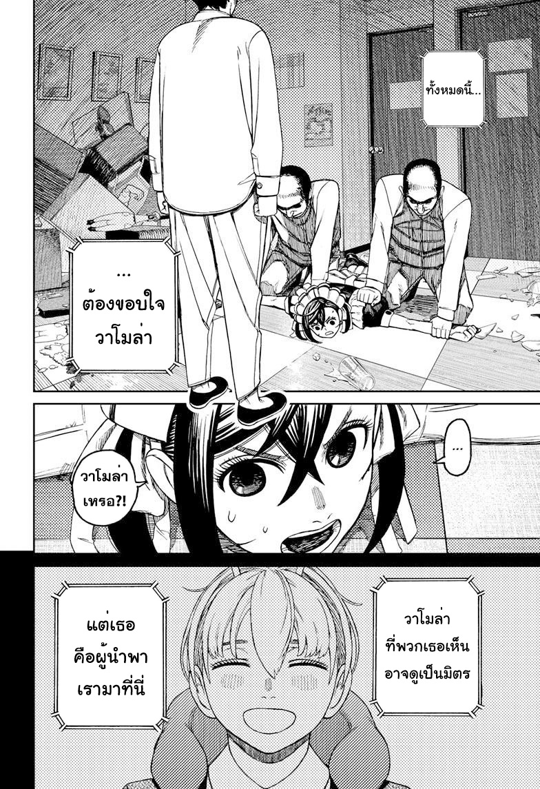 DANDADAN ตอนที่ 83 page 15