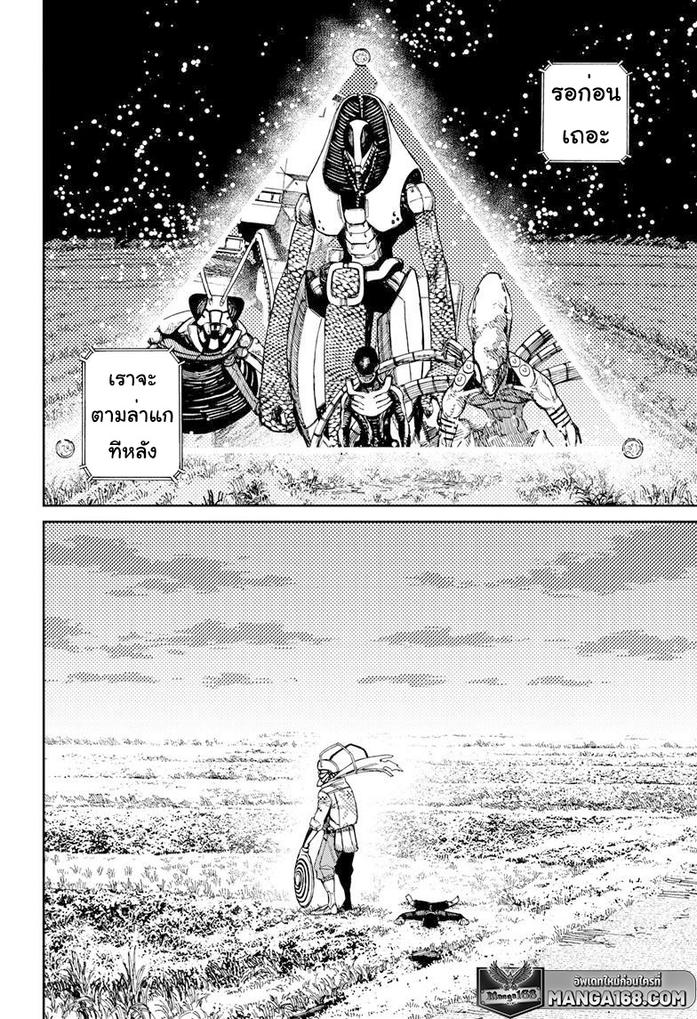 DANDADAN ตอนที่ 83 page 2