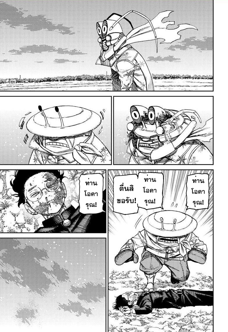DANDADAN ตอนที่ 83 page 3