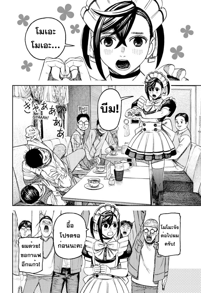 DANDADAN ตอนที่ 83 page 4