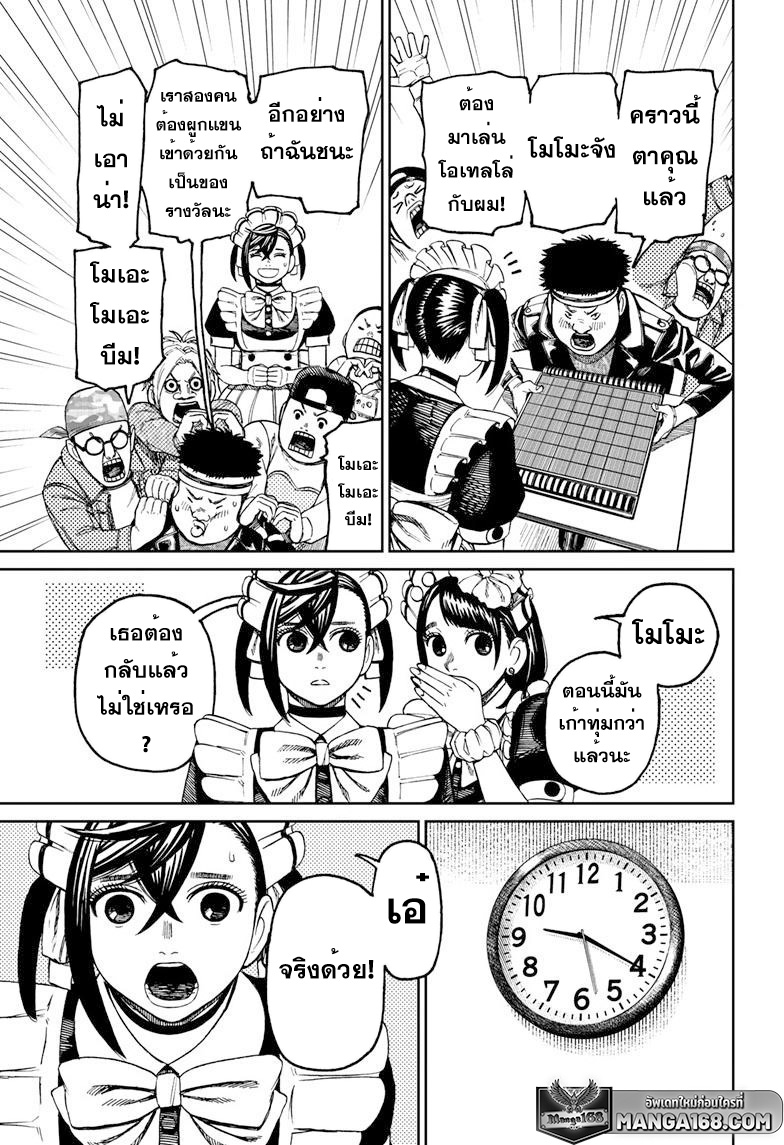 DANDADAN ตอนที่ 83 page 5