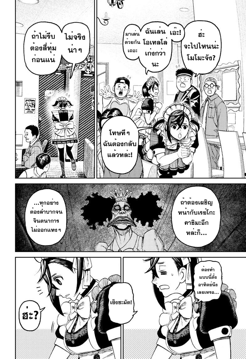 DANDADAN ตอนที่ 83 page 6