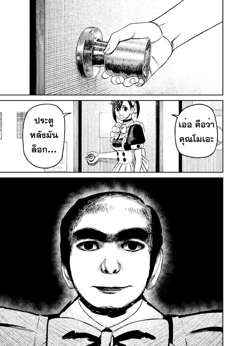 DANDADAN ตอนที่ 83 page 7