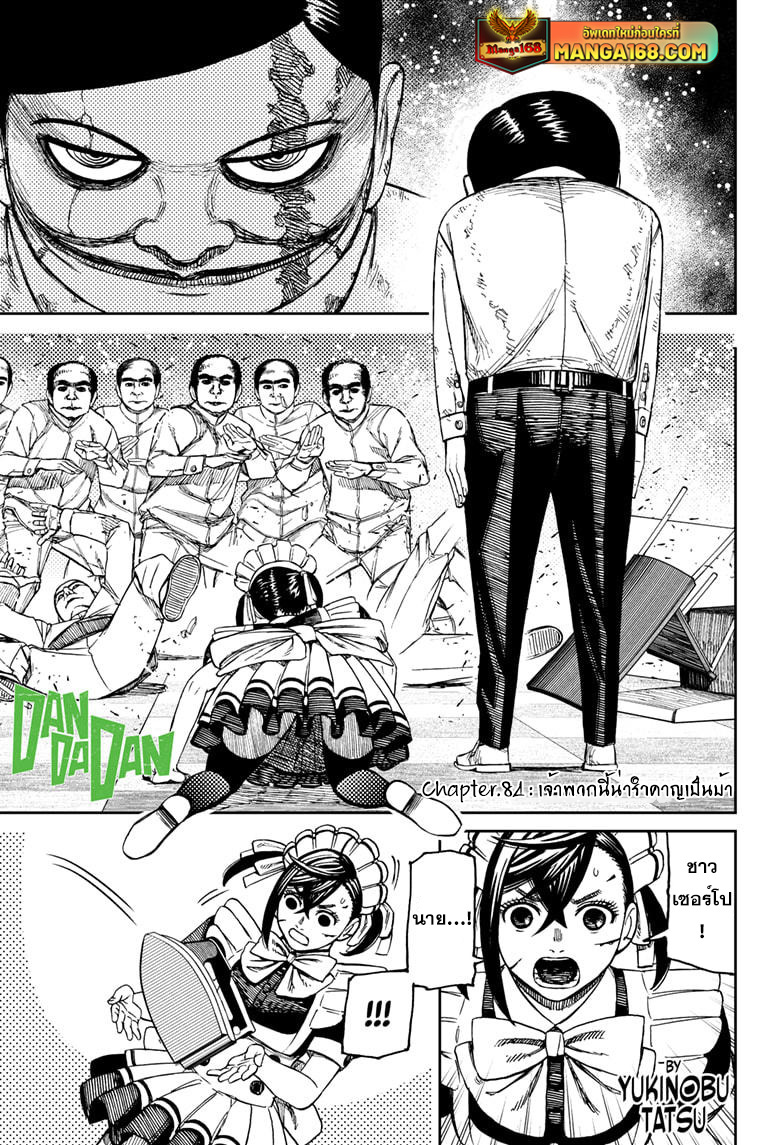 DANDADAN ตอนที่ 84 page 1