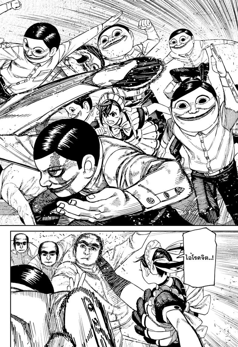DANDADAN ตอนที่ 84 page 10