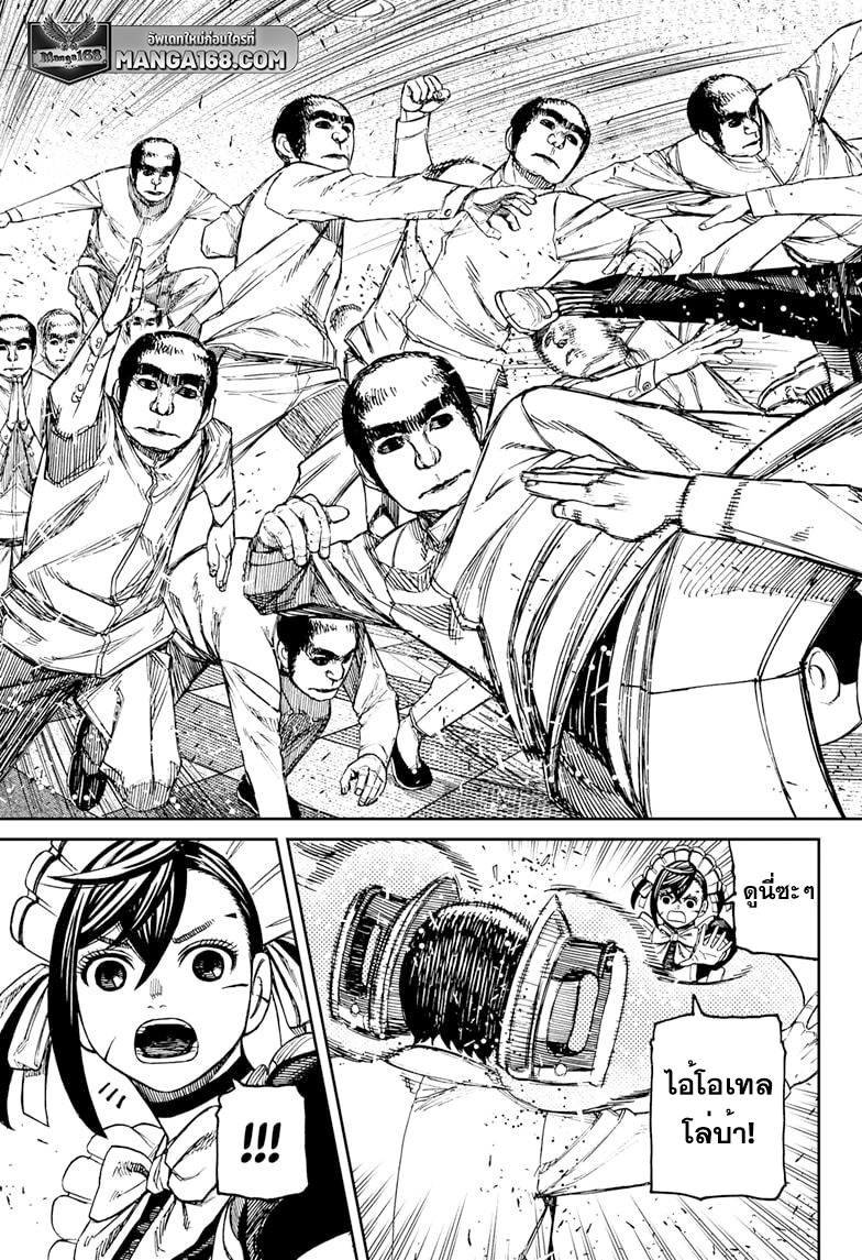 DANDADAN ตอนที่ 84 page 11