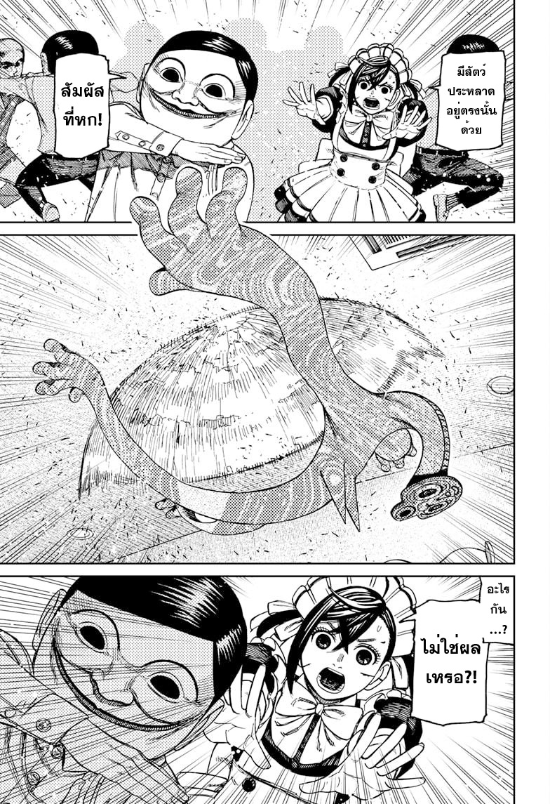 DANDADAN ตอนที่ 84 page 13