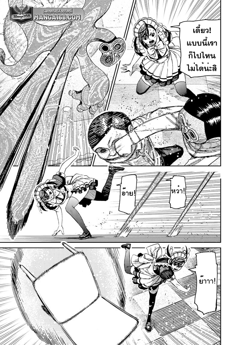 DANDADAN ตอนที่ 84 page 17